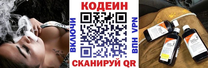 Кодеин напиток Lean (лин) Городище